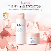 Ellebebe 嗳乐蓓贝 宝宝儿童小云朵身体霜200g+洗沐二合一沐浴露200ml组套