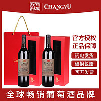 百亿补贴：CHANGYU 张裕 多名利三星彩龙干红葡萄酒双支750ml礼盒装红酒年货过节送礼