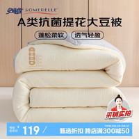 安睡宝（SOMERELLE）A类10%大豆纤维被四季被子春秋被4斤150*200cm 奶白灰【A类抗菌 提花面料】