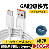 勒盛 手机快充线USB—type-c 超级快充 1条6A超级快充线