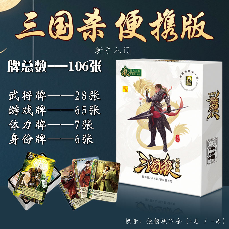 三国杀  桌游 卡牌  豪华版