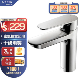 箭牌（ARROW）洗脸台盆冷暖龙头面盆 洗脸盆浴室柜冷热水龙头AE41113CP