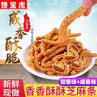 香酥芝麻条正宗老式手工传统糕点小时候怀旧休闲咸味零食整箱