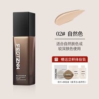 feotznw/法汀妮柔雾养肤持妆粉底液扒脸不脱妆持久粉底遮瑕暇