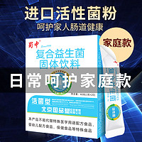 蜀中 复合益生菌成人肠道肠胃女性中老年孕妇活性益生元冻干粉