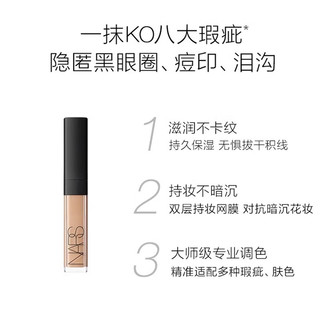 NARS亮采柔滑遮瑕膏1.4ml焦糖布丁色