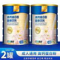 江中 维生素C蛋白粉 成人中老人蛋白粉 增强免疫 过年送礼 实用礼物   400g*2罐