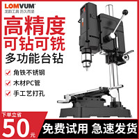 LOMVUM 龙韵台钻小型家用220V大功率钻床工作台多功能工业级高精度打孔机