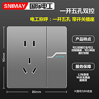 SNIMAY/国际电工一开五孔双控M16家装开关插座面板86暗装墙壁立体