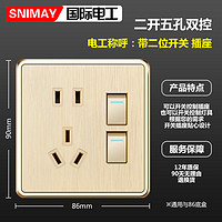 SNIMAY/国际电工二开五孔双控M6家用开关插座面板暗装86型拉丝金