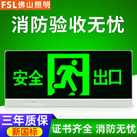 FSL 佛山照明 新国标安全出口指示牌led消防应急灯紧急通道疏散标志灯