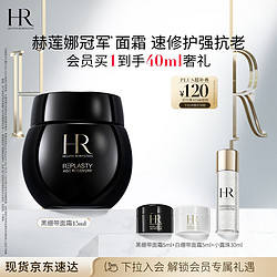 HELENA RUBINSTEIN 赫莲娜 干预式系列 活颜修护舒缓滋养晚霜 15ml（赠 黑绷带5ml+白绷带5ml+小露珠30ml）