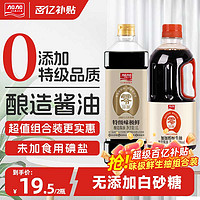 移动端、京东百亿补贴：JIAJIA 加加 酱油 特级味极鲜1L+醇酿生抽800ml 0添加防腐剂