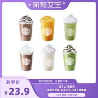 STARBUCKS 星巴克 星冰乐6选1 兑换券