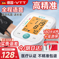 VTT【德国】高精准电子血压计血压仪家用上臂式量血压高血压测量仪器医用级医院同款老人测压仪 豪华款:99组双记忆+高清语音提醒+袖带自检+心率