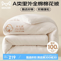 猫人【刺绣版】A类100%棉花冬被里外全棉被子被芯6斤 200*230cm
