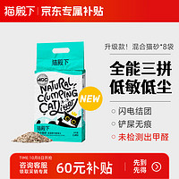 cature 小壳 猫殿下三拼/豆腐混合猫砂2.4kg*8包/6包