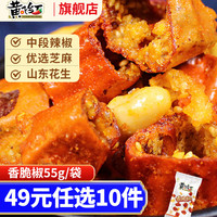 黄飞红 香脆椒 花生 55g