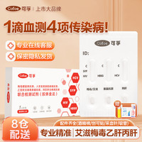 可孚 艾滋病检测试纸四合一传染病四项试纸 hiv试纸+TP梅毒检测试纸+丙肝+乙肝病毒检测试纸 【★四联检测】艾滋梅毒丙肝乙肝