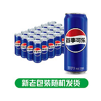 pepsi 百事 可乐无糖树莓青柠美年达碳酸饮料330ml*24细长罐整箱