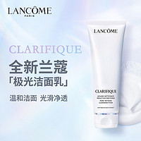 LANCOME 兰蔻 极光洁面乳净澈焕肤洁面 深层清洁 氨基酸洗面奶温和不紧绷改善油皮 极光洁面乳125ml