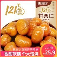 燕山明珠 燕山板栗 甘栗仁 100g*3+30g*2 独立小包装 即食新鲜熟栗子仁 零食 北戴河特产