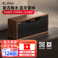 CAV 丽声 AT50 复古桌面音响hifi音响木质音箱 高音质无线蓝牙迷你音箱重低音炮音
