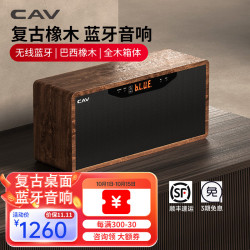 CAV 丽声 AT50 复古桌面音响hifi音响木质音箱 高音质无线蓝牙迷你音箱重低音炮音