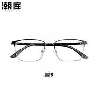 潮库眉线框近视眼镜男女同款眼镜框护目眼镜架合集 3066-黑银 配1.67防蓝光0-1000度