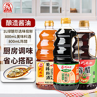 SMART WIFE 巧媳妇 零添加味极鲜生抽酱油1L+陈醋800ml+料酒800ml