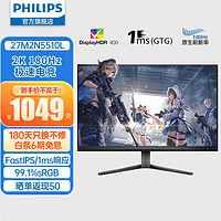 移动端、京东百亿补贴：PHILIPS 飞利浦 27英寸2K原生180Hz高刷IPS HDR400 1ms响应 10bit 硬件防蓝光