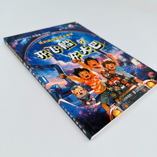 我的是航天教官：开飞船与开大巴（异步图书）