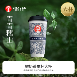 CHAGEE 霸王茶姬 青青糯山-单杯-大杯-手机号直充小程序
