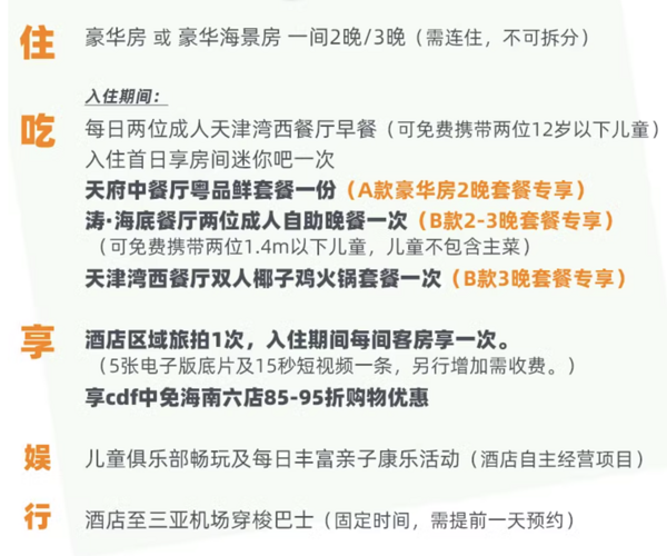 周末不加价，所有套餐均含正餐！270度海底餐厅梦幻到炸！三亚海棠湾天房洲际度假酒店 多种房型2-3晚连住套餐（含早+正餐等丰富酒店权益）