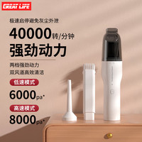 GREAT LIFE车载吸尘器大吸力手持汽车家用两用无线小型桌面大功率迷你便携式