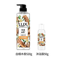 百亿补贴：LUX 力士 白檀木香沐浴露520g+50g