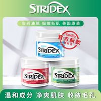 Stridex水杨酸祛黑头痘痘印粉刺闭口清洁面膜深层清洁青春期