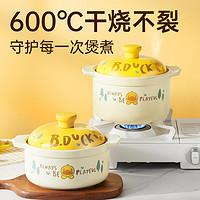 88VIP：炊大皇 B.Duck 小黄鸭陶瓷煲 3.001L-4L 黄色