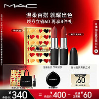 M·A·C 魅可 新经典哑光唇膏套装 (#666 3.5g+#602 3.5g)