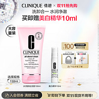 CLINIQUE 倩碧 【双11抢先购】倩碧水洗卸妆洁面泡沫洗面奶清爽深层清洁洗卸合一