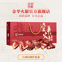 金华火腿 正冬整只火腿肉礼盒2kg