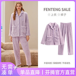 FENTENG 芬腾 男女款秋冬珊瑚绒家居服保暖套装