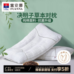富安娜 决明子抗菌枕头 70*45cm 一对装