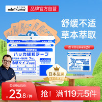 MINIKUMA薄荷舒缓贴7片跌打扭伤肩颈椎腰背膝盖止酸痛关节疼痛镇贴膏
