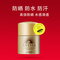 ANESSA 安热沙 安耐晒金灿倍护防晒乳霜12ml学生军训清爽