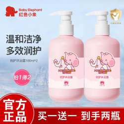 Baby elephant 红色小象 燕麦保湿婴幼儿童洗发水沐浴露二合一 180ml*2瓶