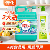 传化 食品用洗洁精组合套装1.128kg+1.12kg