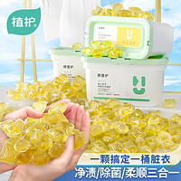 88VIP：植护 浓缩洗衣凝珠 50颗