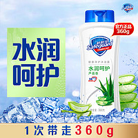 Safeguard 舒肤佳 沐浴露芦荟男女士清洁沐浴乳液大容量官方正品旗舰店