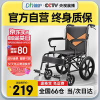 迪护 手动轮椅折叠老人轻便旅行手推车可折叠便携式小巧小型家用医用残疾人瘫痪老人老年人康复轮椅车